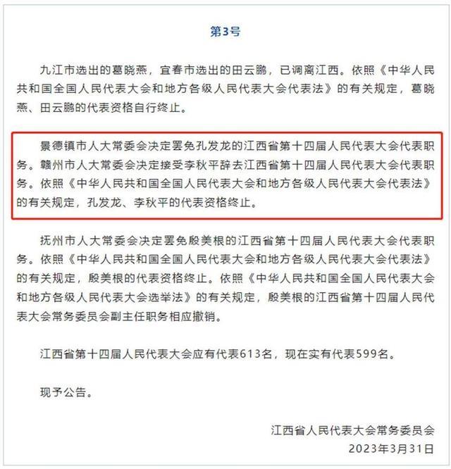 涉嫌猥亵中央挂职女干部的县长 辞去省人大代表职务