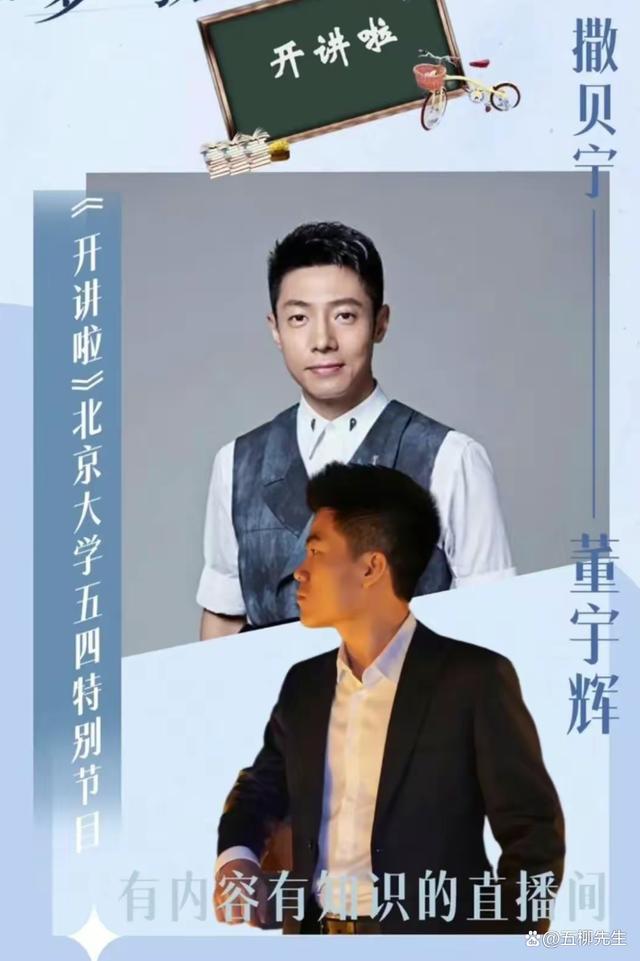 董宇辉撒贝宁北大录制《开讲啦》路透！现场反响热烈