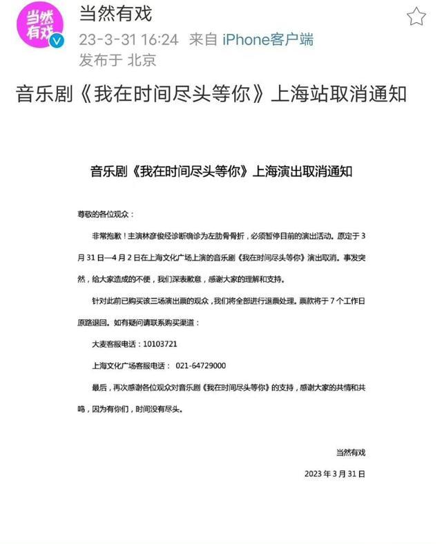 因动作戏导致林彦俊左肋骨骨折 上海站演出被迫取消