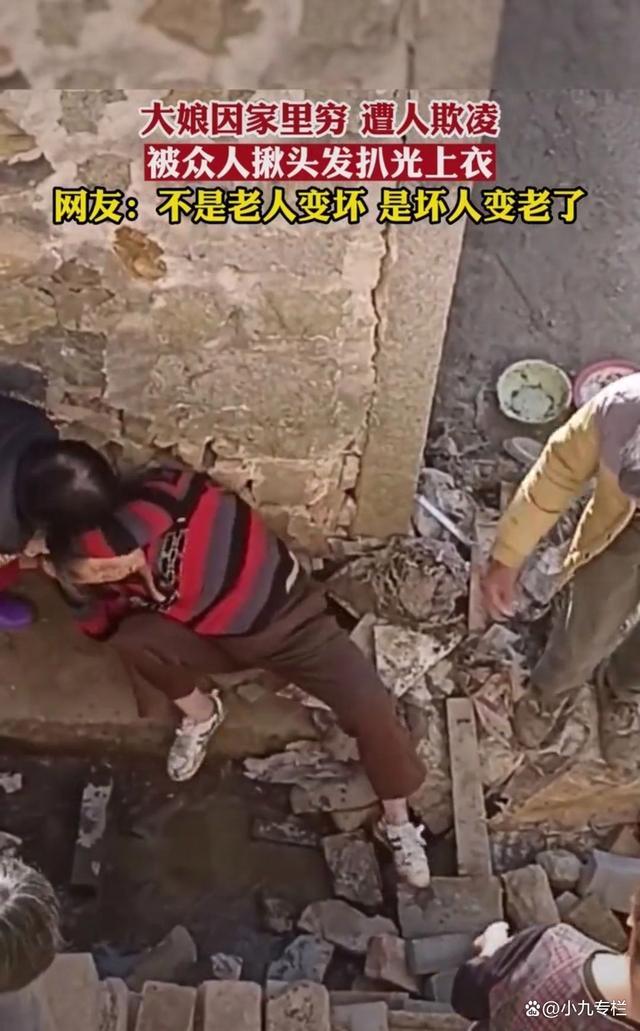 福建一大娘遭多人欺凌：抓头发扒衣服 农村霸凌让人心惊与恐怖