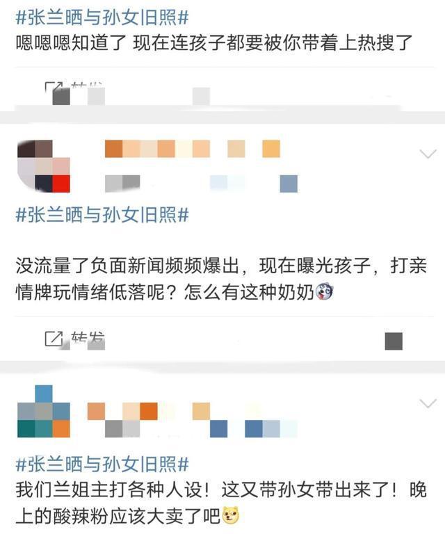 张兰晒与孙女沙滩合影旧照又删除，引发网友热议：戏真多