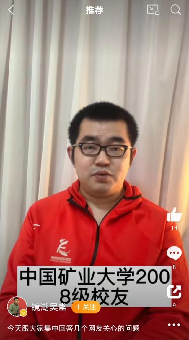 矿大校友吴幽再回应质疑：会想尽一切办法将1100万捐款落实到位