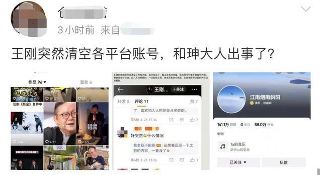 老戏骨王刚老师清空所有社交平台账号 网友猜测是有什么大瓜来袭