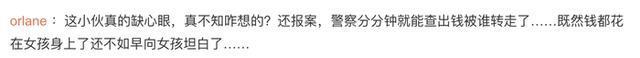 男子偷女友钱给女友消费 自述因手头拮据又爱面子