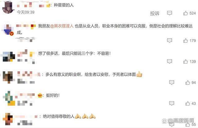 90后女入殓师穿上寿衣大方展示 丈夫和自己是同行