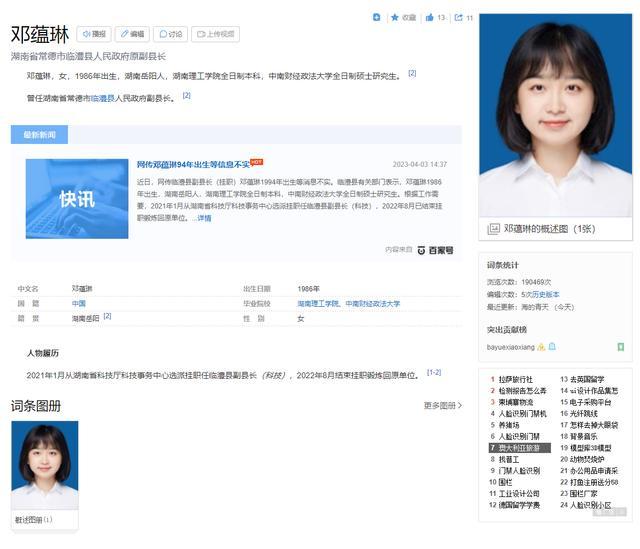 湖南一女副县长94年出生？媒体辟谣 实为86年出生