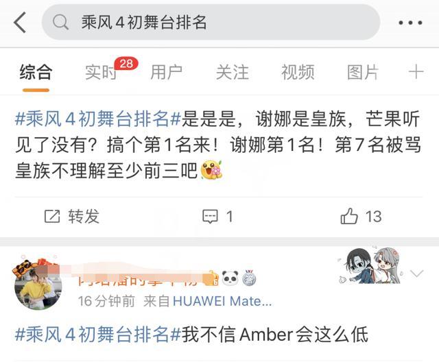 《浪姐4》初舞台排名曝光 7位姐姐要翻红 阵容强大超乎想象？内娱又活了？