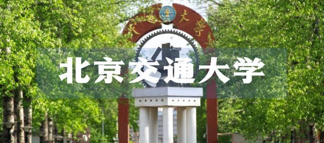 整体搬迁雄安新区？4所北京高校在线回应“全部搬迁”传闻！