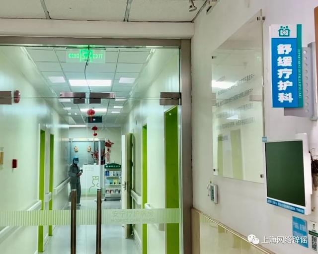 辟谣上海建安乐死医院，医生：太多人误解了“安宁疗护”