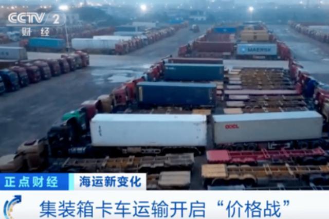 集装箱卡车运输掀起价格战：外贸订单下滑30%-40%