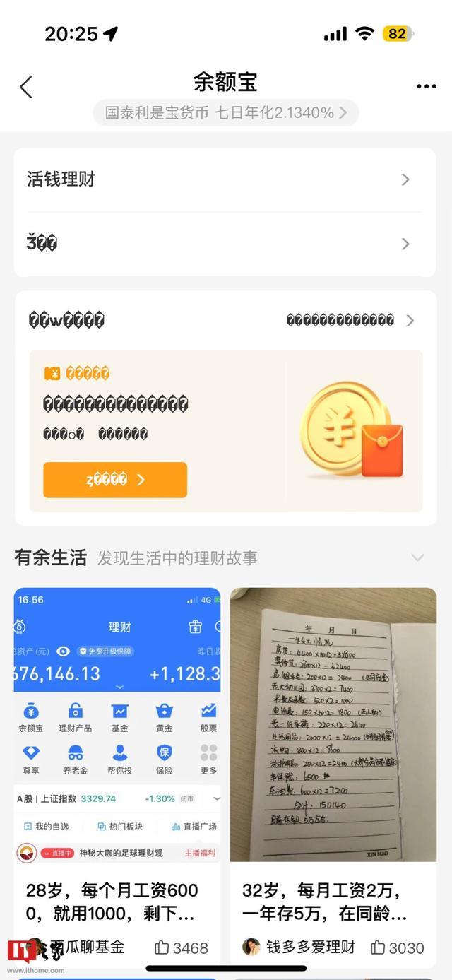 支付宝部分页面出现乱码 客服：正在修复，不影响用户资金安全和收益