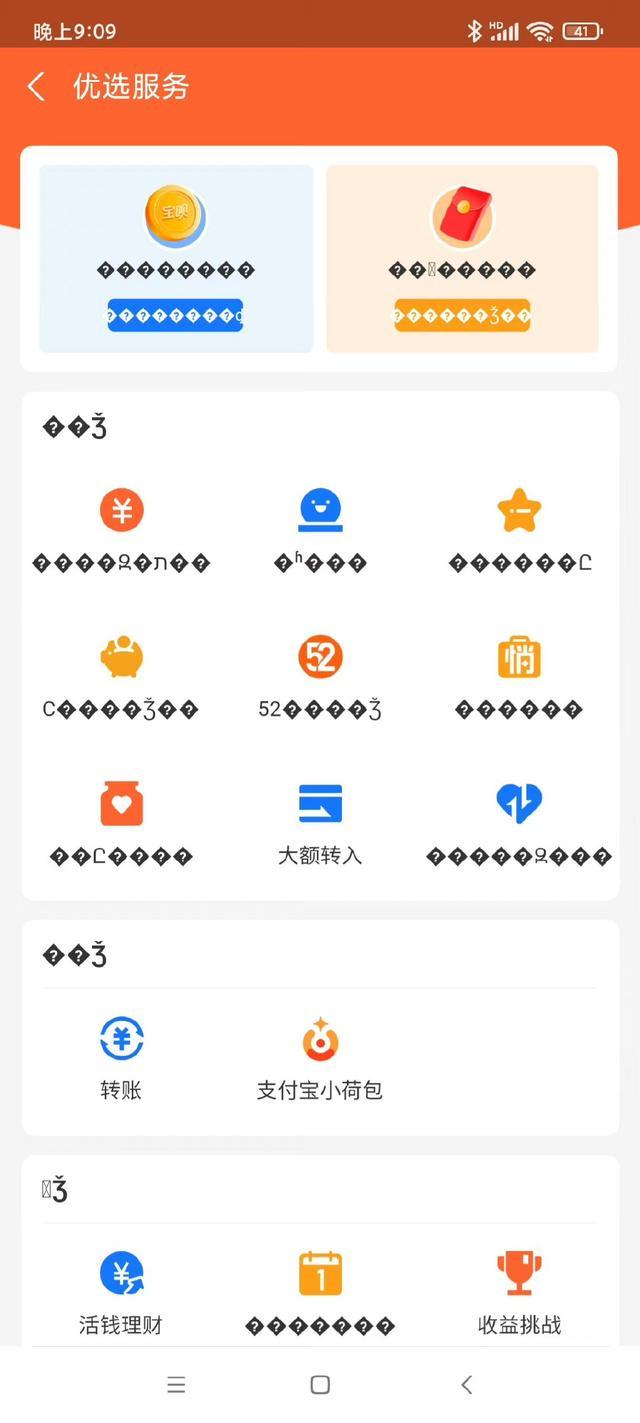 蚂蚁财富回应余额宝页面信息乱码：基本已经恢复完毕 不会影响资金安全！