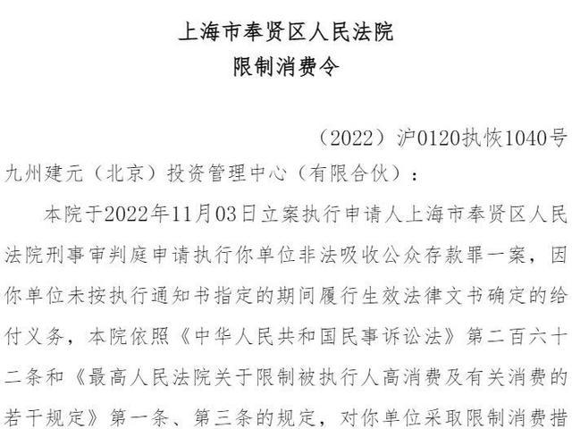 任泉参股公司涉非吸被执行背后 名人云集，各有资本版图