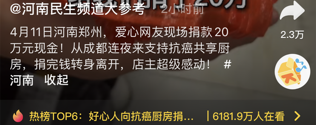 网红肉肉大搜索为抗癌厨房捐款20万元 从成都连夜来支持共享厨房