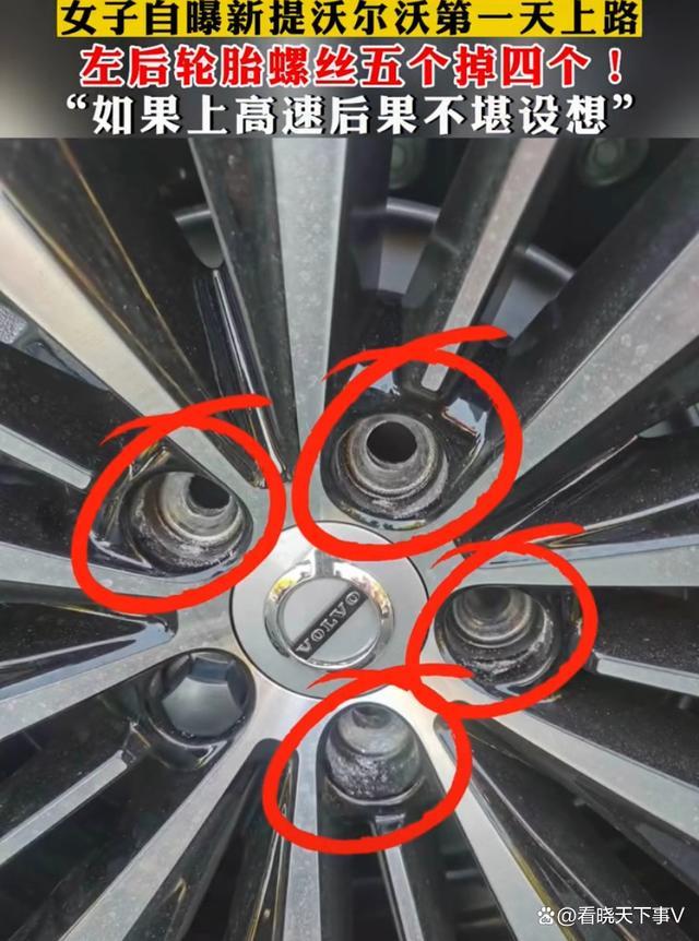 新车上路轮胎螺丝竟脱落 车主称幸亏没上高速不然不堪设想