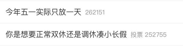 年轻人为何不喜欢调休？为什么当下的年轻人不喜欢拼凑出来的长假？