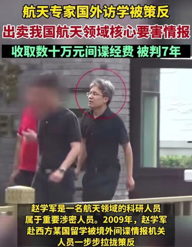 我国航天专家被间谍策反 起初对方只是约他吃饭出游赠送礼物