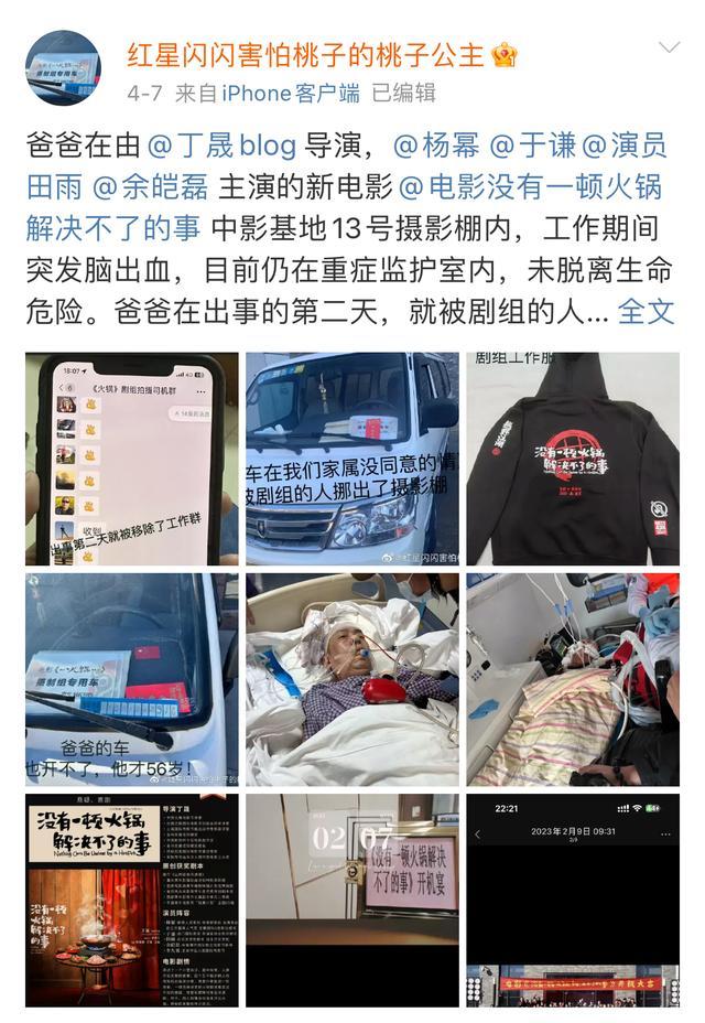 杨幂新片剧组回应司机进ICU没人管：将妥善解决后续相关事宜