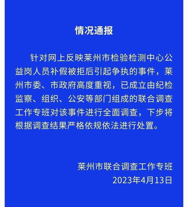 官方通报员工疑似吃空饷：已成立联合调查工作专班对该事件进行全面调查