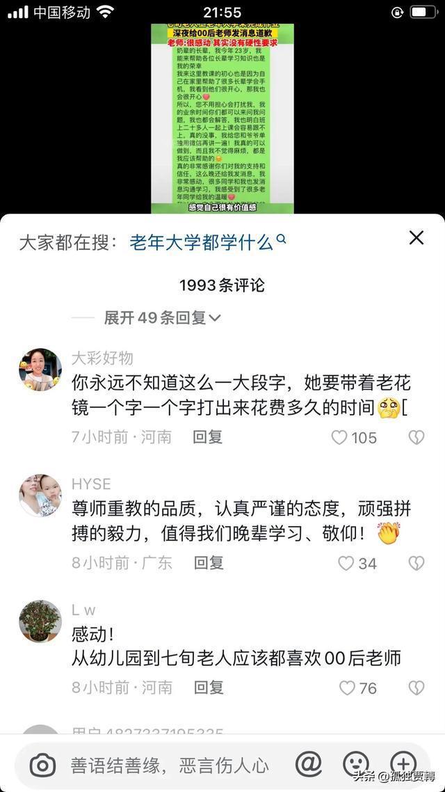 教师收到75岁学生的致歉信冲上热搜，网友评论让人泪目！