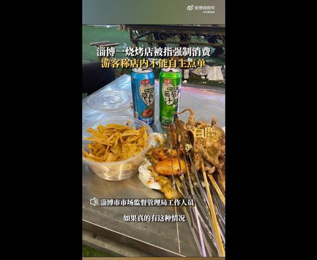 官方谈游淄博遇强制消费，烧烤城老板回应！