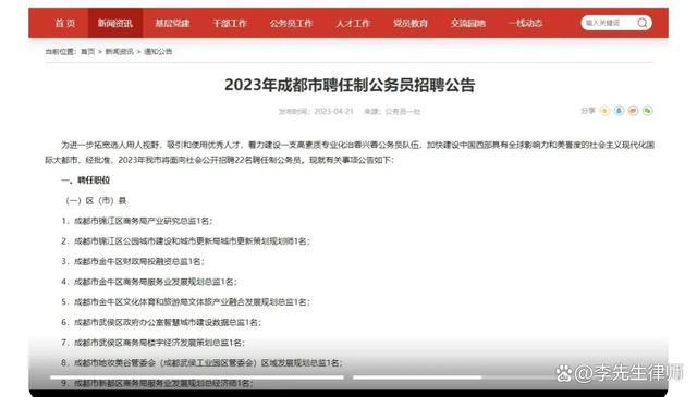 四川集中发布2023年度聘任制公务员招聘情况 年薪最高65万 引发众多网友热议！