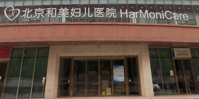 中国最大民营妇儿医院集团爆雷 孕产妇被要求转院