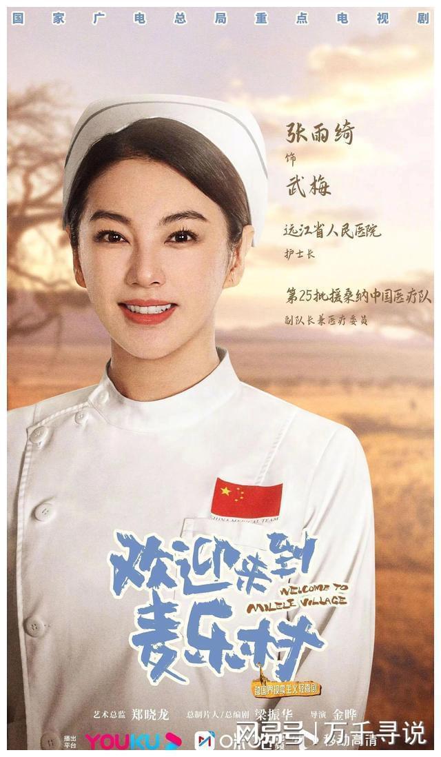 靳东张雨绮祖峰领携主演欢迎来到麦乐村 讲述援外医护人员的日常工作
