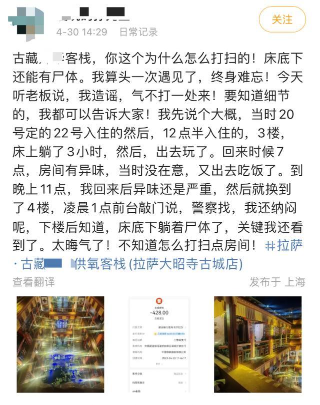 回顾拉萨网红酒店藏尸案 检索涉事客栈，已无法预订该客栈客房