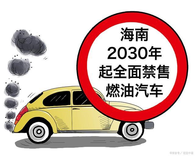 我国燃油车退市时间已定?你的车还能开几年?我国又有怎么样的计划？