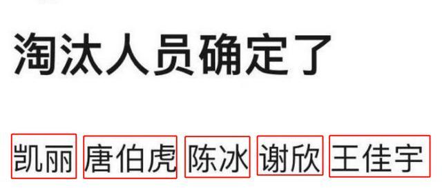 曝浪姐4一公淘汰名单：凯丽唐伯虎等，谢娜人气高！