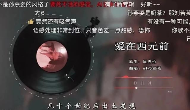 “AI孙燕姿”走红， 一夜之间作品出圈火爆！