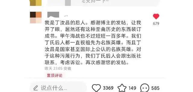 小学读物现丁汝昌投降图，全网愤怒，出版社回应！