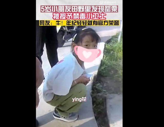 女孩认出罂粟花报警铲除 民警为小朋友颁发了“禁毒小卫士”荣誉证书