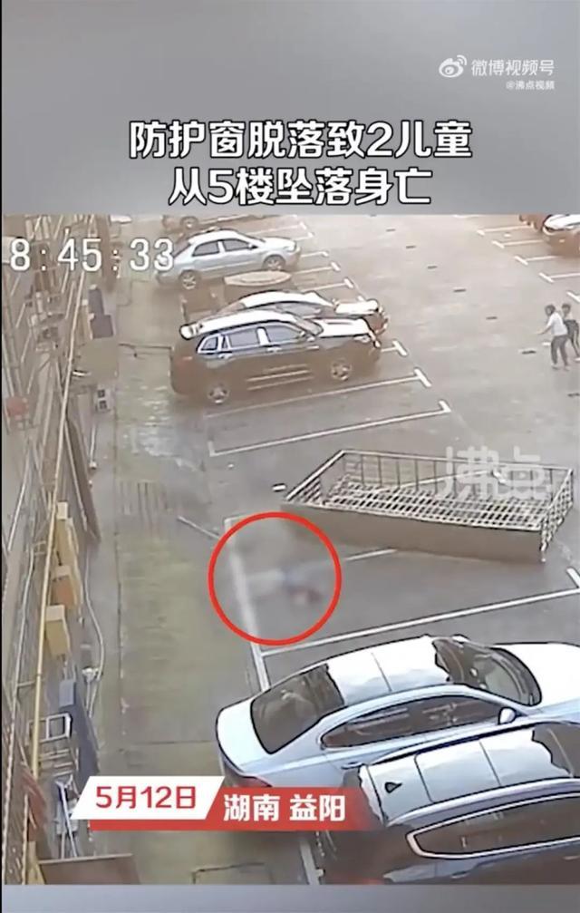 痛心！湖南两小孩随防护窗一起坠落不幸身亡