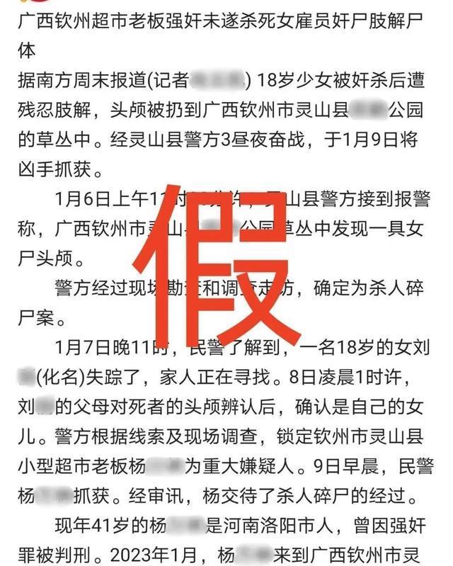 广西网警辟谣网络传闻"18岁少女惨遭奸尸肢解"