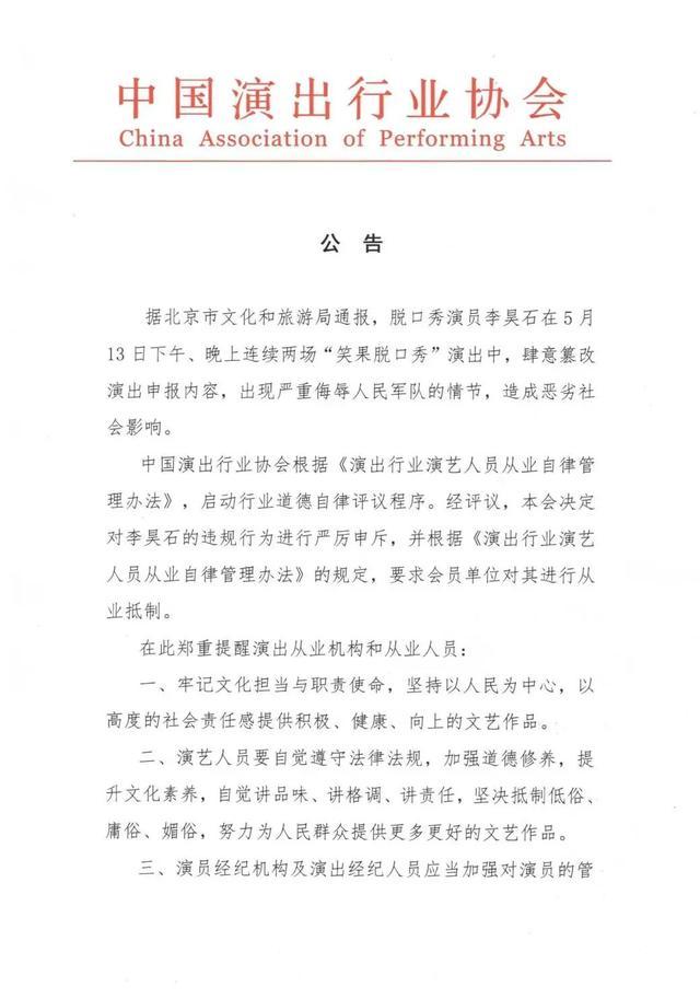 演员侮辱人民军队被立案 “李昊石”疑似已被全网抵制