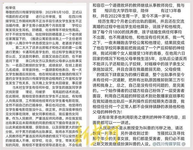 教师出轨多名学生被辞退 四川传媒学院通报：辞退！