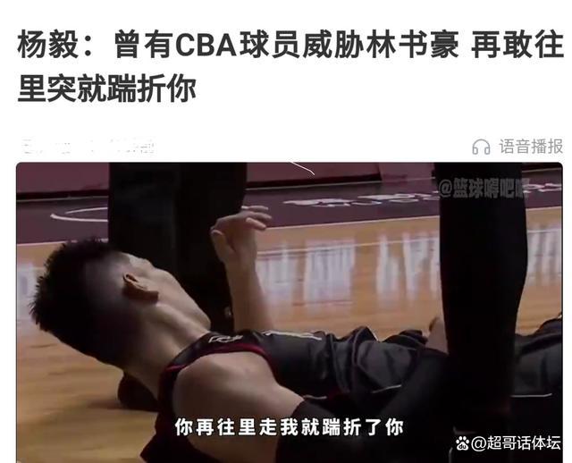曝CBA球员曾威胁林书豪 放话说要踹折他相当恶劣