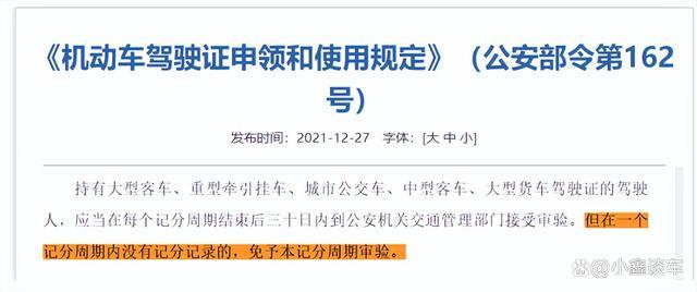 通過交警的提醒,可以明白,駕駛證從來沒有扣分,並不能享受不用換證,那