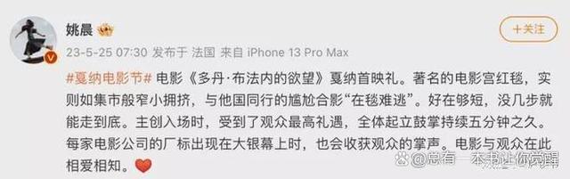 姚晨说戛纳窄小拥挤 网友：戛纳红毯是真的被神话了吧！太敢说了！