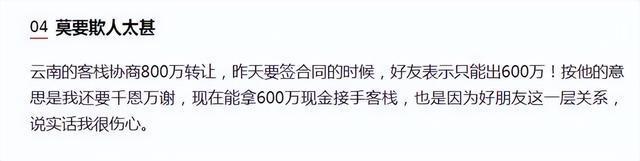 李亚鹏转让云南客栈 吐槽朋友趁机压价