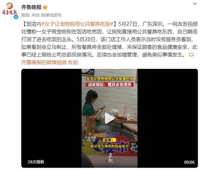女子让狗用公共餐具吃饭 门店工作人员表示此事已经上报给公司总部反映情况