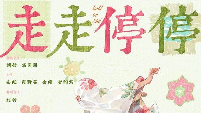 胡歌高圆圆新电影官宣：北漂青年回乡遇见高中女同学，故事开始了