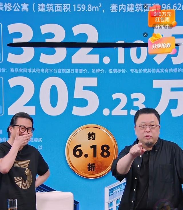 罗永浩直播卖房 上架1分钟就被订下 原价332万，到手只要205.23万  网友：买到就赚到