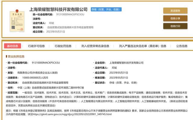 泛亚电竞荣耀回应成立上海新公司 重点方向在终端侧核心软件、图形算法、通信、拍照等(图1)