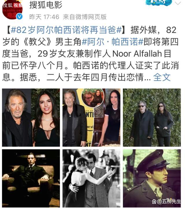阿尔帕西诺将第四度当爸 82岁还能再次当爹，也算得上是一件非常令人开心的事情了