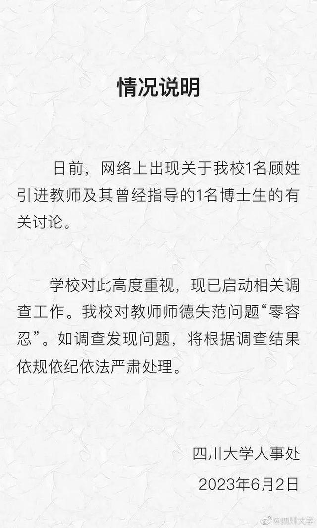 校方谈女博士答辩争议：我校对教师师德失范问题“零容忍”