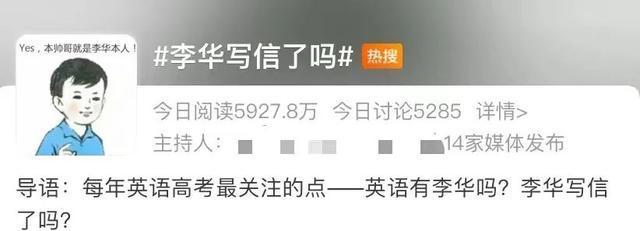高考英语卷又出现李华了！几十年了大家都已经毕业结婚生他依然奋斗在高考第一线