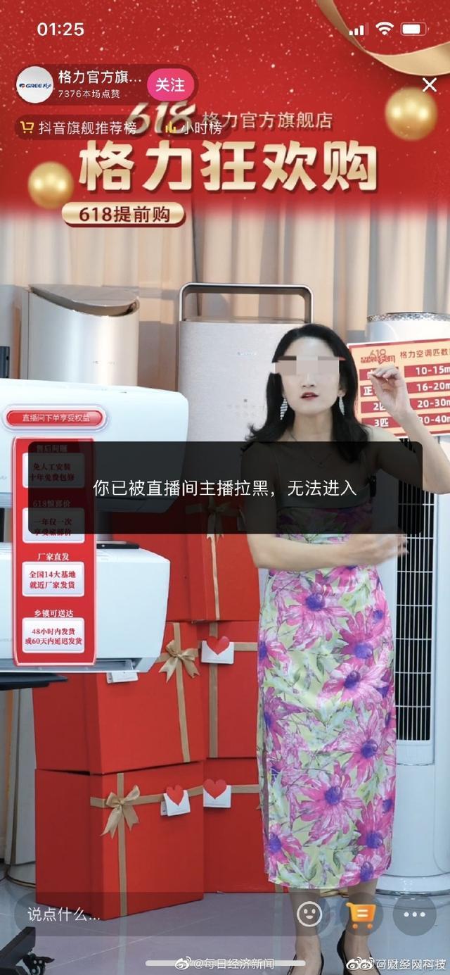 格力回应主播穿“免职裙” 外包员工个人行为，公司不支持这种博流量行为